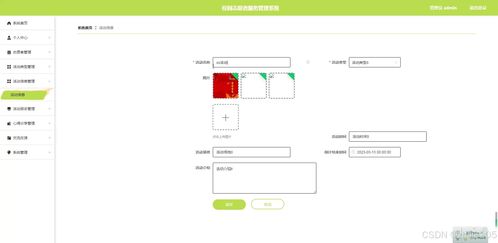 基于Django與Vue的校園志愿者服務管理系統(tǒng)設計與實現(xiàn)